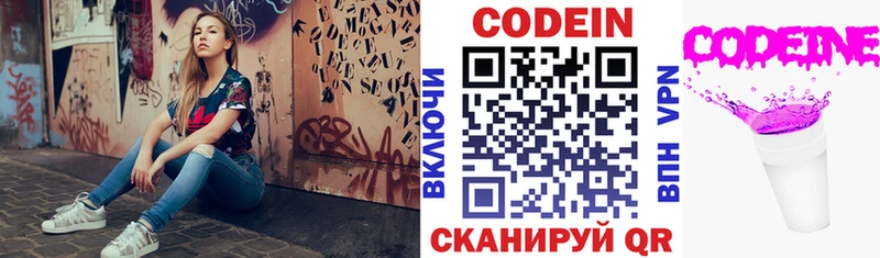 Codein напиток Lean (лин)  дарнет шоп  Пошехонье 